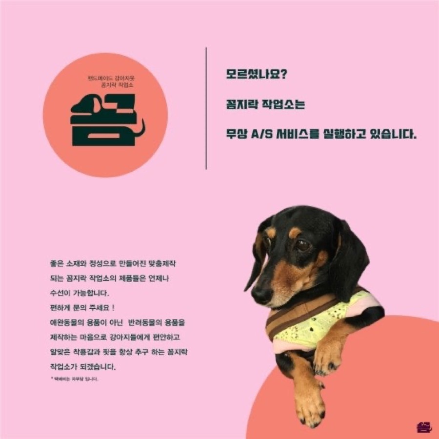 꼼지락 작업소는 무상 A/S 서비스를 하고 있습니다